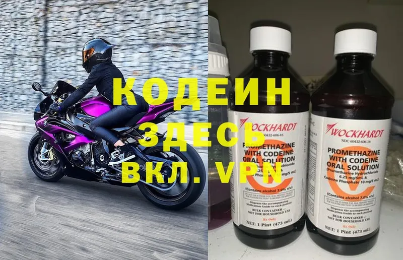 Кодеин Purple Drank  МЕГА вход  Тобольск 